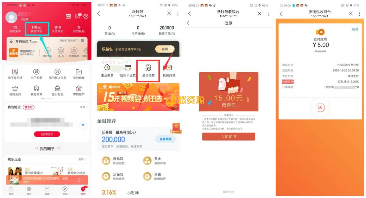 联通沃钱包20充50元话费秒