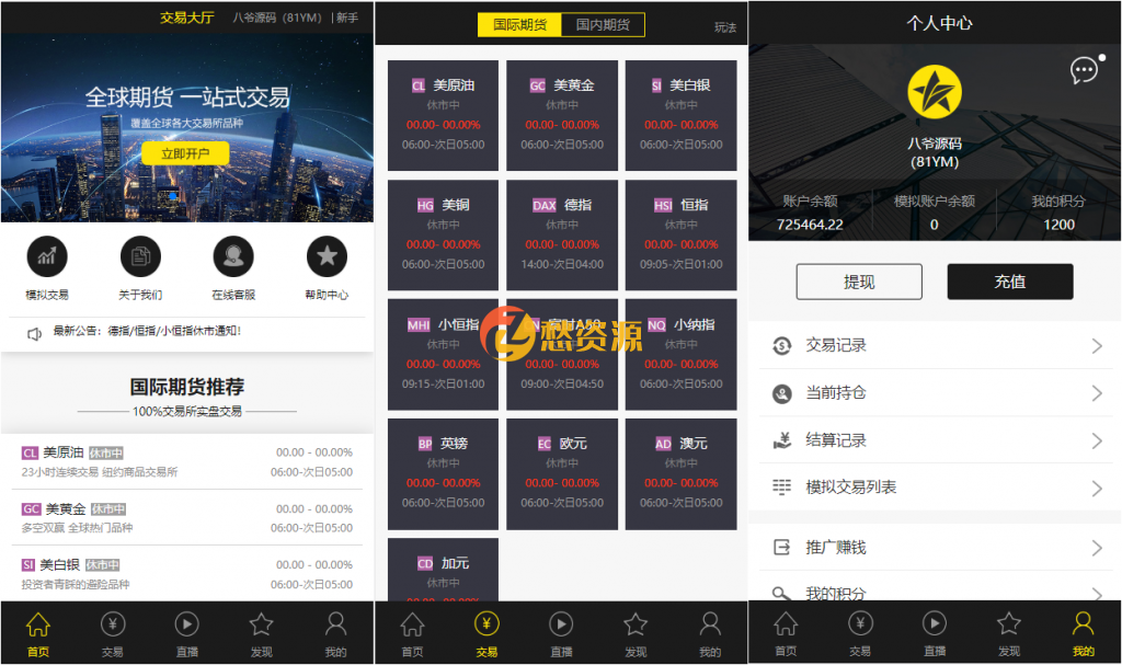 最新更新福星yii高端系列微盘点位盘修复版_双端APP+国内外期货盘+带直播页面+资讯独立页面+完整数据+文字教程