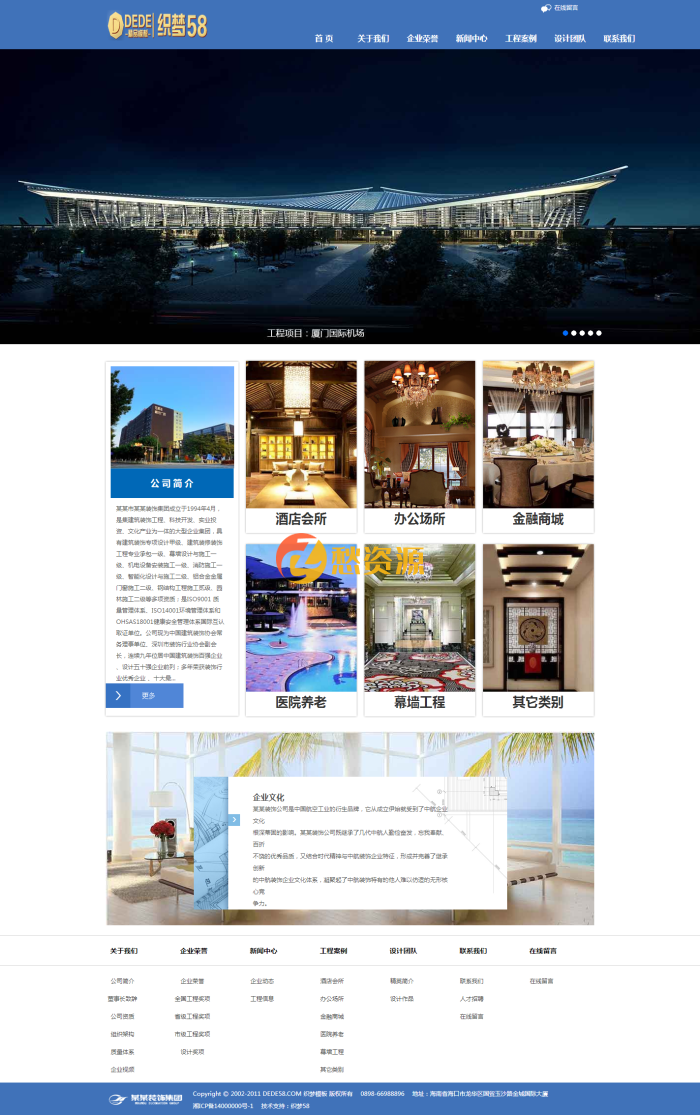 【T448】大气装饰设计建筑工程类企业织梦源码