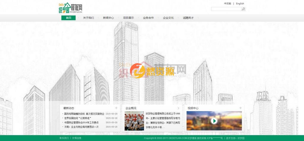 【T449】白色物业管理类企业网站通用织梦模板