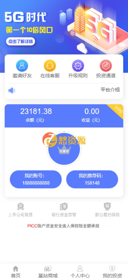 最新5G时代投资风口投资区块链源码全修复版订制UI完美版本+对接免签支付+搭建视频教程