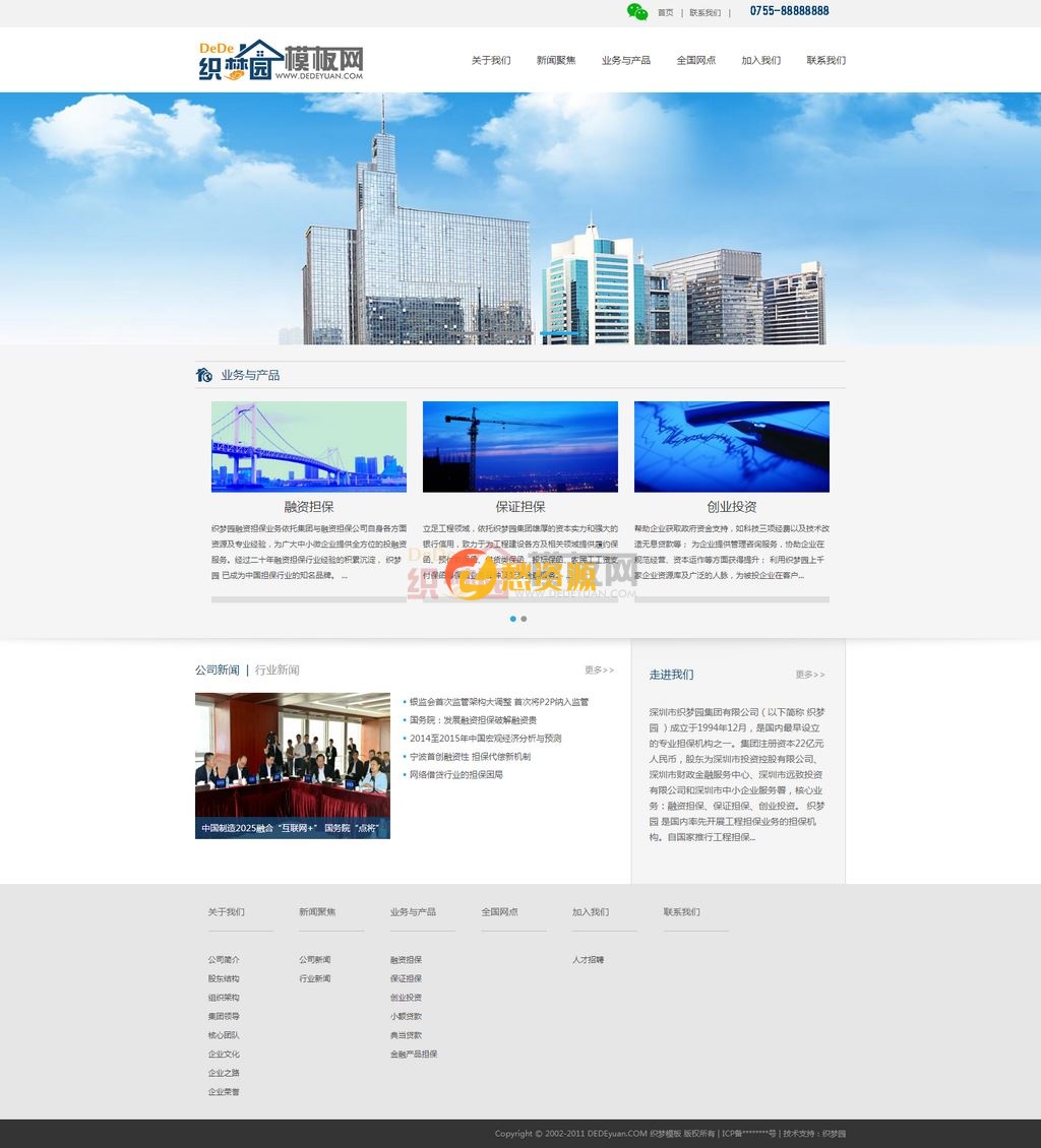 【T453】简洁投资担保类企业通用织梦模板