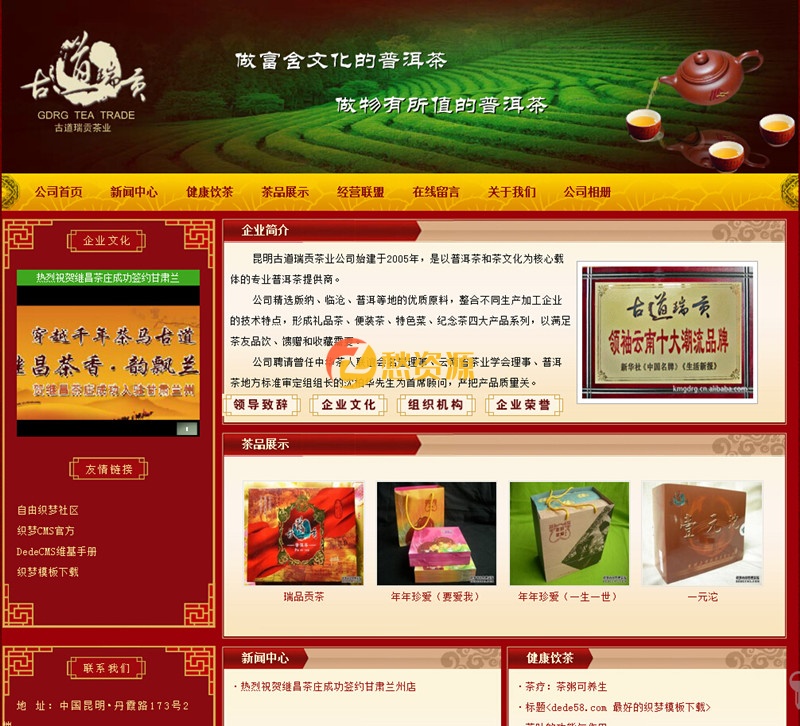 【T457】织梦红色大气茶类企业整站模板
