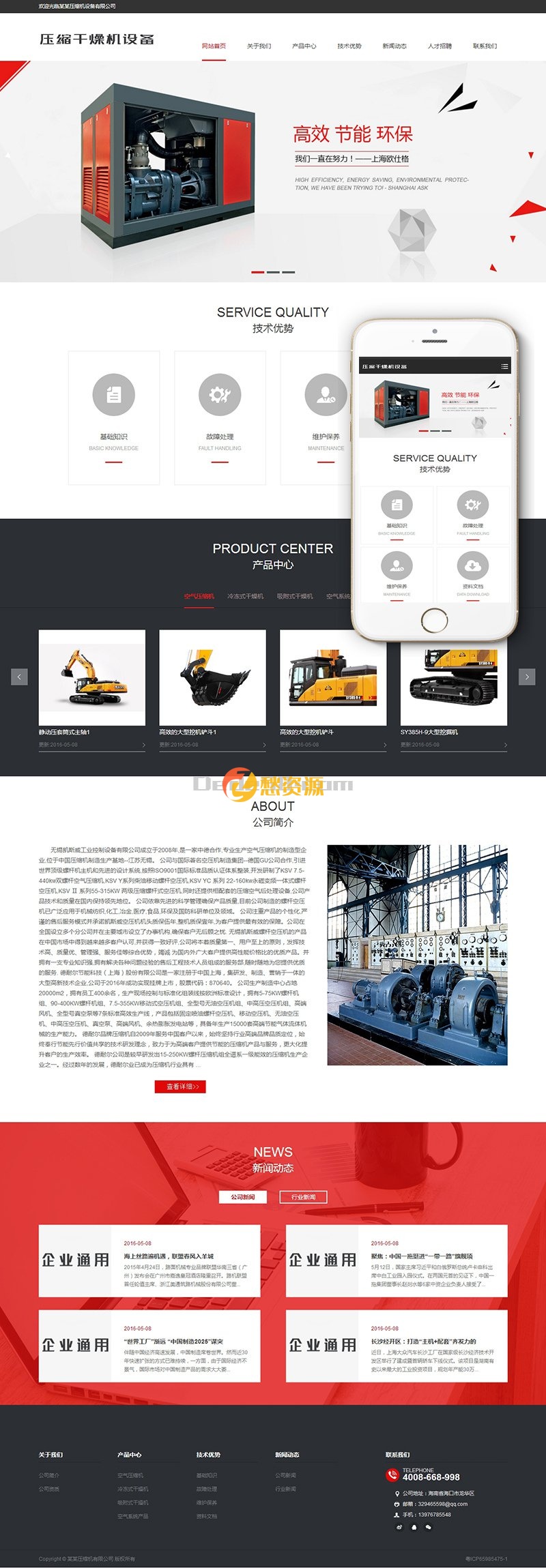 响应式压缩干燥机设备类网站织梦模板(自适应手机端)