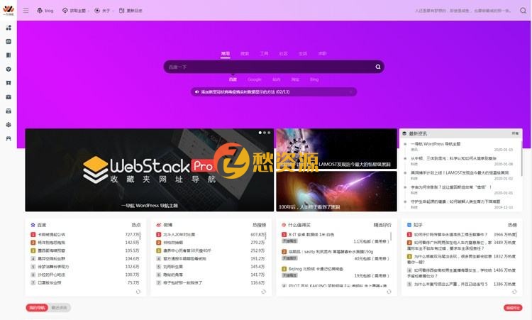 WordPress多功能网址导航webstackpro主题