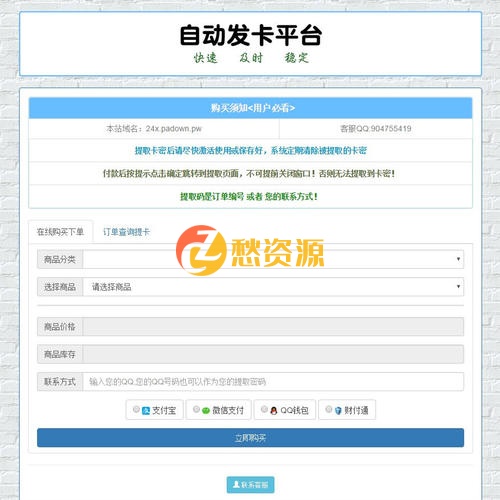 在线自动发卡网整站源码-全新一键安装版