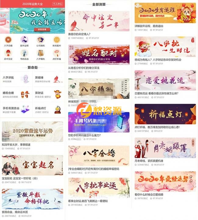 功能强大的2020新版修复版算命网站 带免签支付+后台功能完整源码