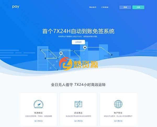 PHP支付pay易支付自动到账免签系统源码 支付接口对接了 官方支付接口