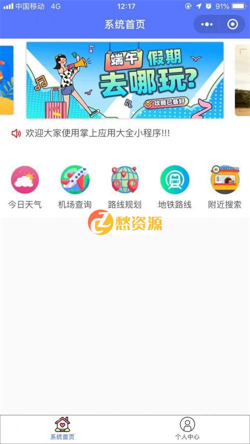 掌上旅游v1.0小程序管理端