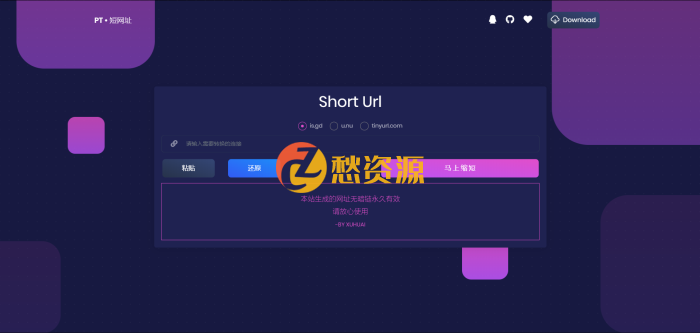 短网址缩短和还原综合源码