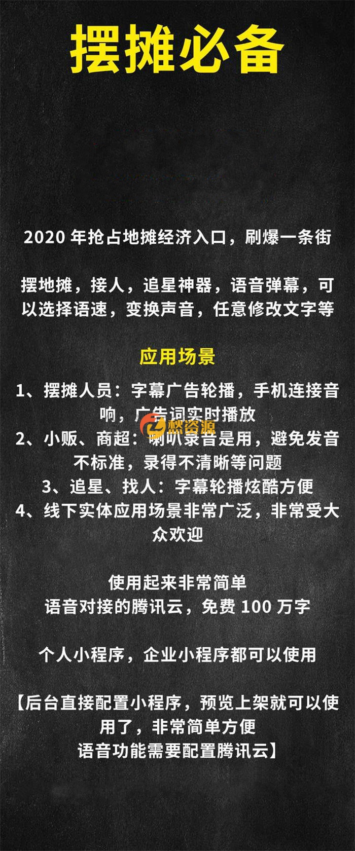 商用版摆地摊摆摊营销系统v1.0.7小程序源码