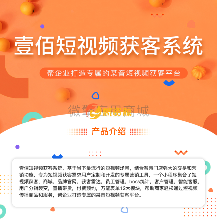 壹佰短视频获客V1.0.17小程序完整后端源码