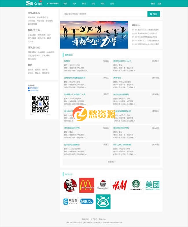 分享魔众人才招聘v2.1.0系统