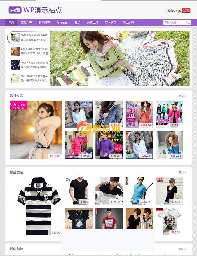 简约淘客风格附详细实例教程源代码 WordPress主题