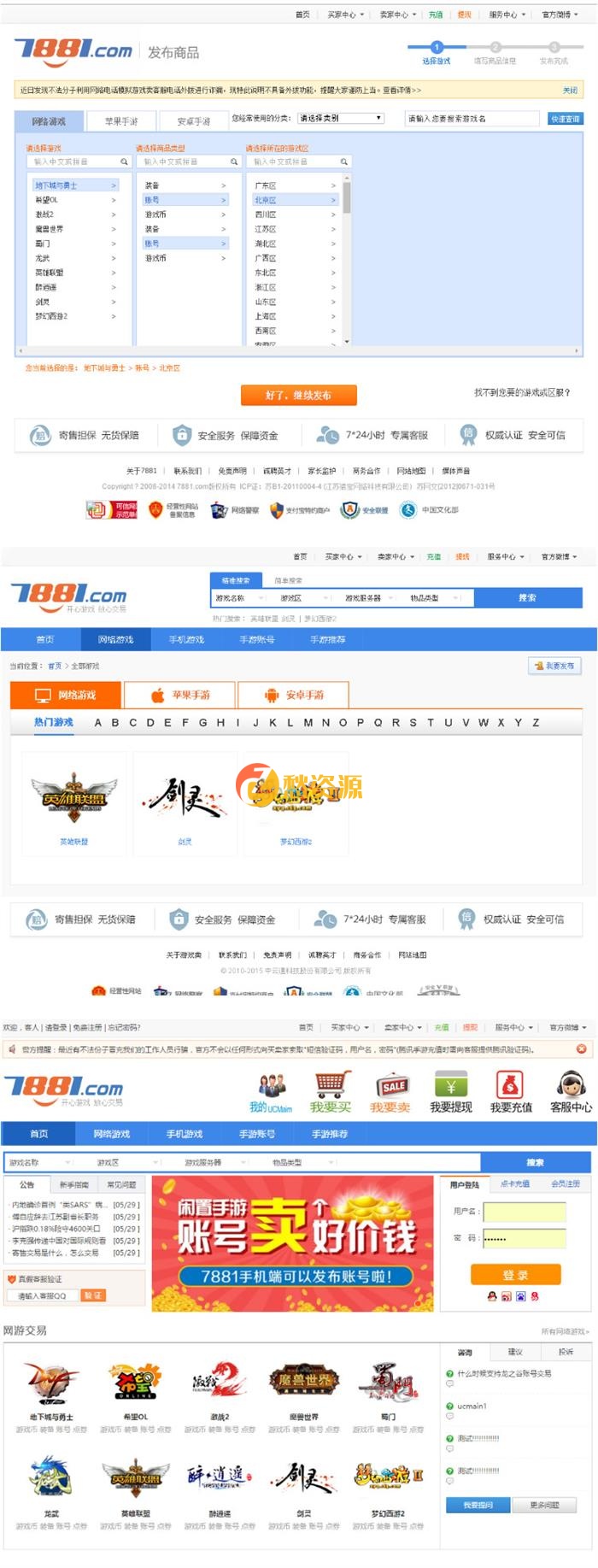 开源修复版价值八千元仿7881游戏装备虚拟物品交易网源码/可做虚拟点卡和源码下载