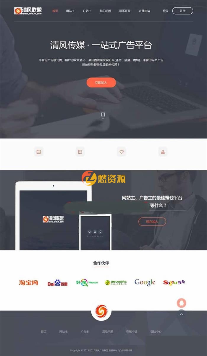 简洁大气的中易广告联盟v9黑色高端网站平台模板