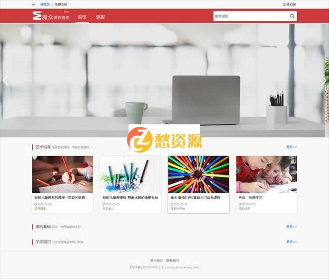分享魔众在线课程v3.1.0系统