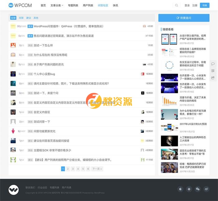 一款WordPress修复版QAPress v2.3.1版问答插件