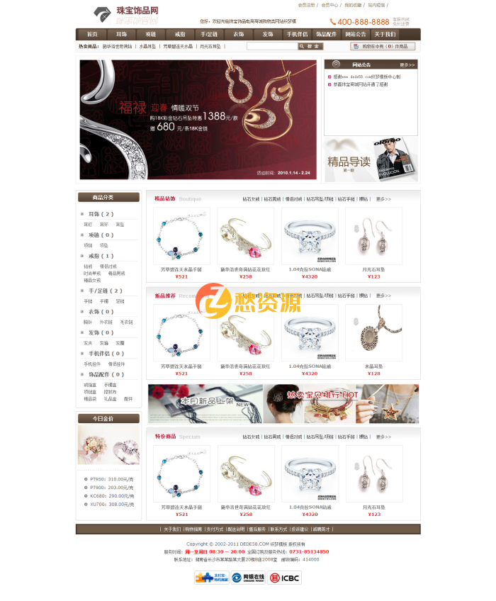 珠宝饰品电商商城购物类网站织梦模板