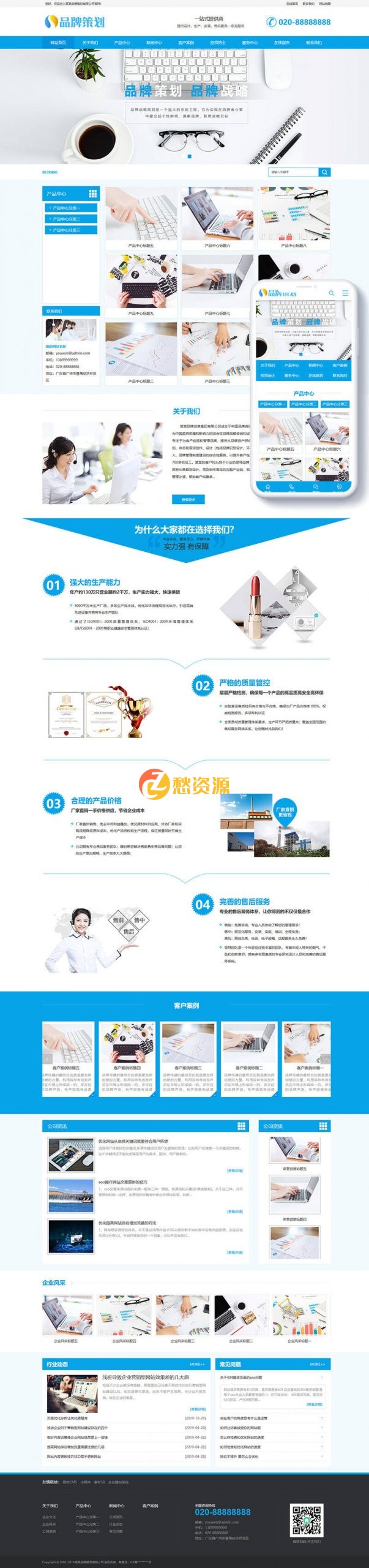 品牌策划设计企业通用类网站织梦模板(带手机端)+PC+移动端+利于SEO优化