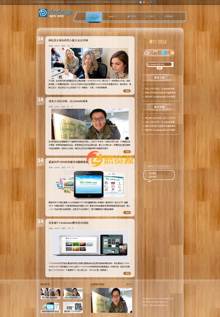 透明风格IT博客文章类织梦模板