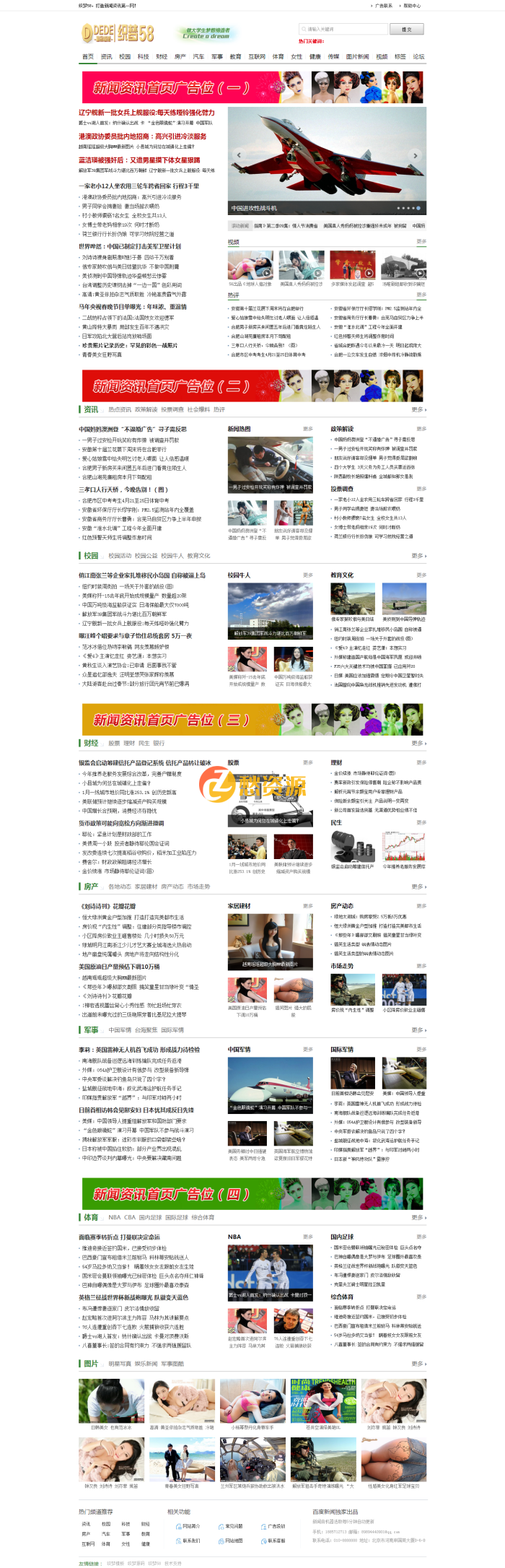 最新升级仿百度新闻文章门户织梦模板