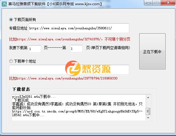 喜马拉雅音频下载软件