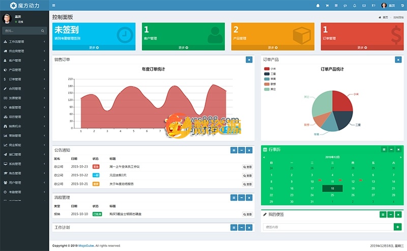 魔方CRM客户管理系统