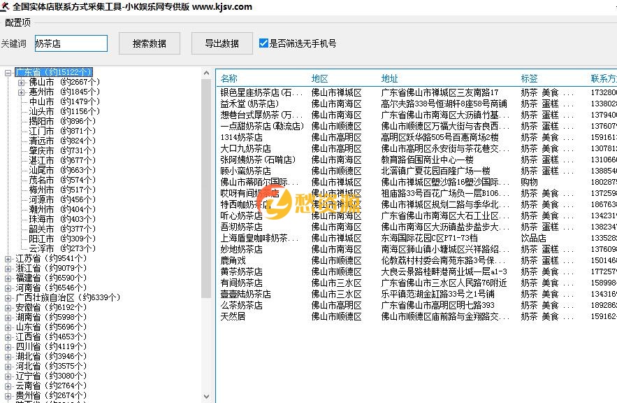 全国各行业老板联系电话采集工具