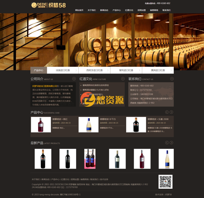古典大气葡萄酒酒庄酒类企业公司织梦模板
