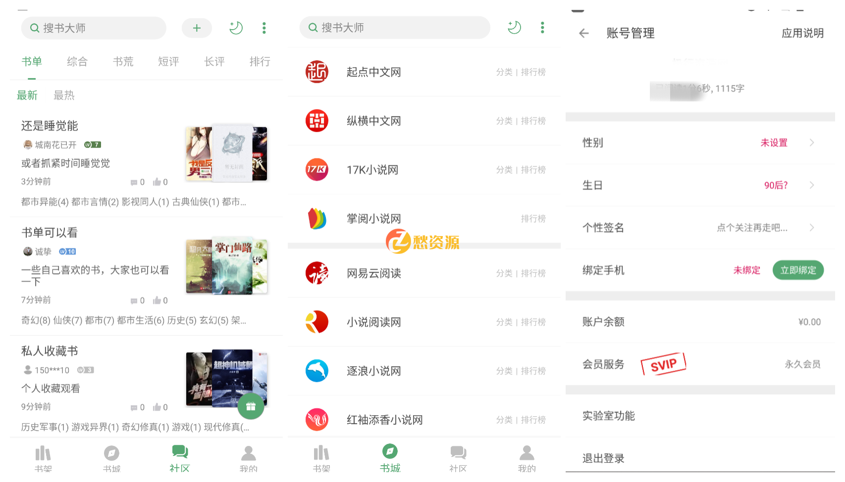 搜书大师 v22.4全网免费看小说VIP会员绿化版
