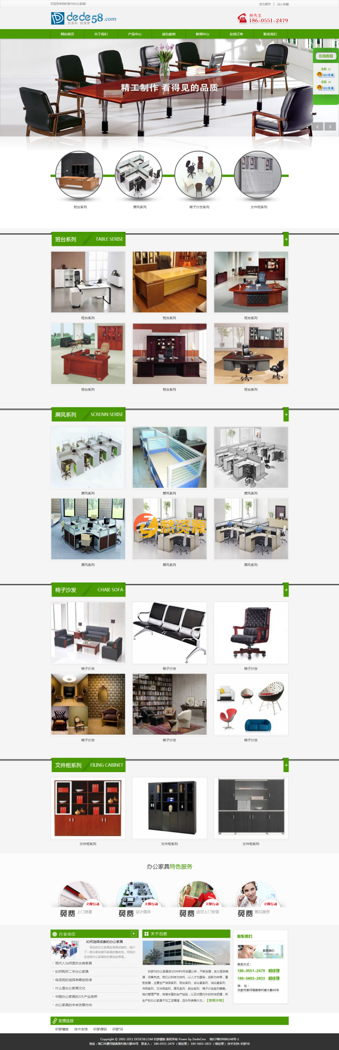 绿色大气办公家具类企业织梦模板