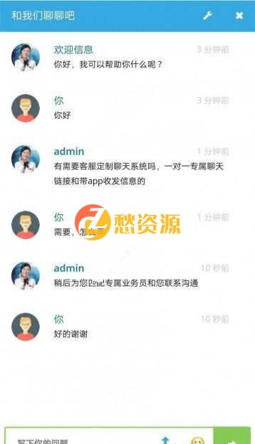 客服聊天系统源码(运营版+自适应网页+原生app)