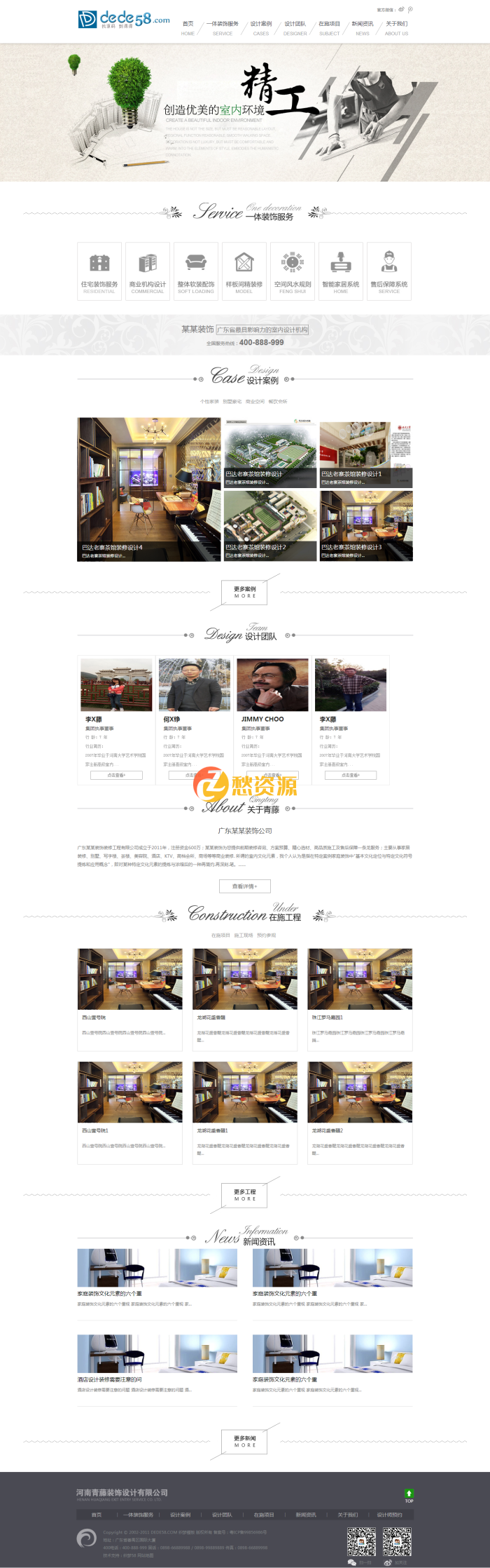大气装修家居装饰类企业织梦模板