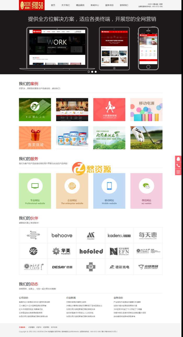HTML5大气网络设计建站类公司网站织梦模板