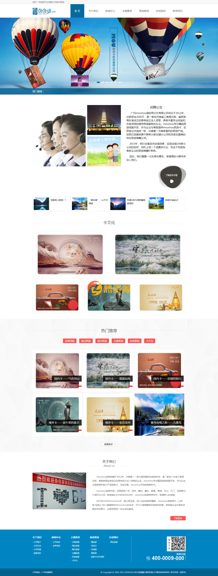 简洁大气旅行社企业织梦模板