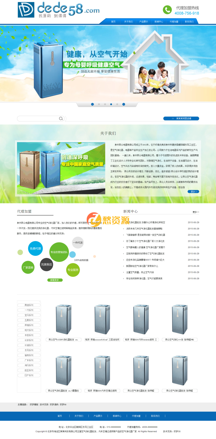 蓝色大气宽屏环保产品企业织梦模板（修正版）