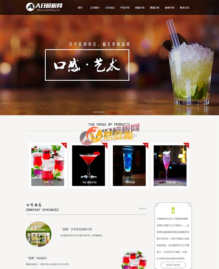 简介大气餐饮连锁企业织梦模板