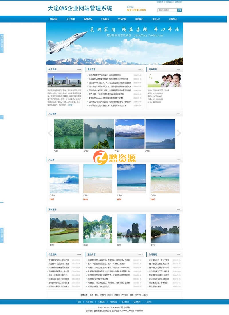 天途CMS蓝色大气网站 v1.0