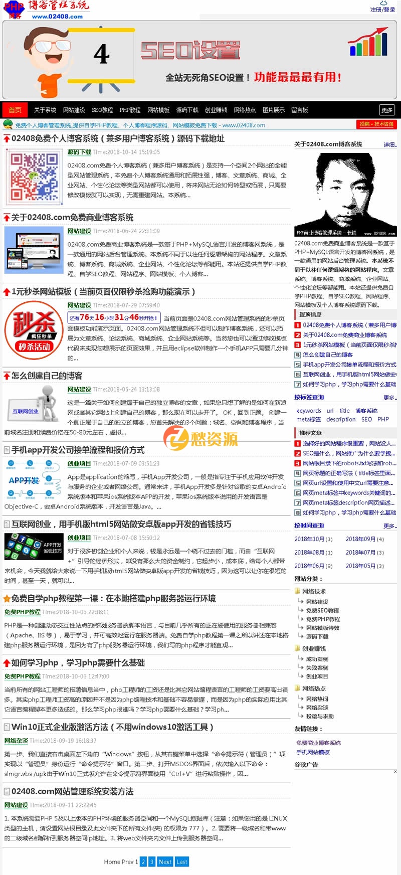 免费个人博客系统(兼多用户博客系统) v4.0.1