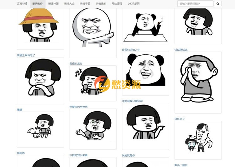 PHP自适应图片表情斗图生成源码 引流神器