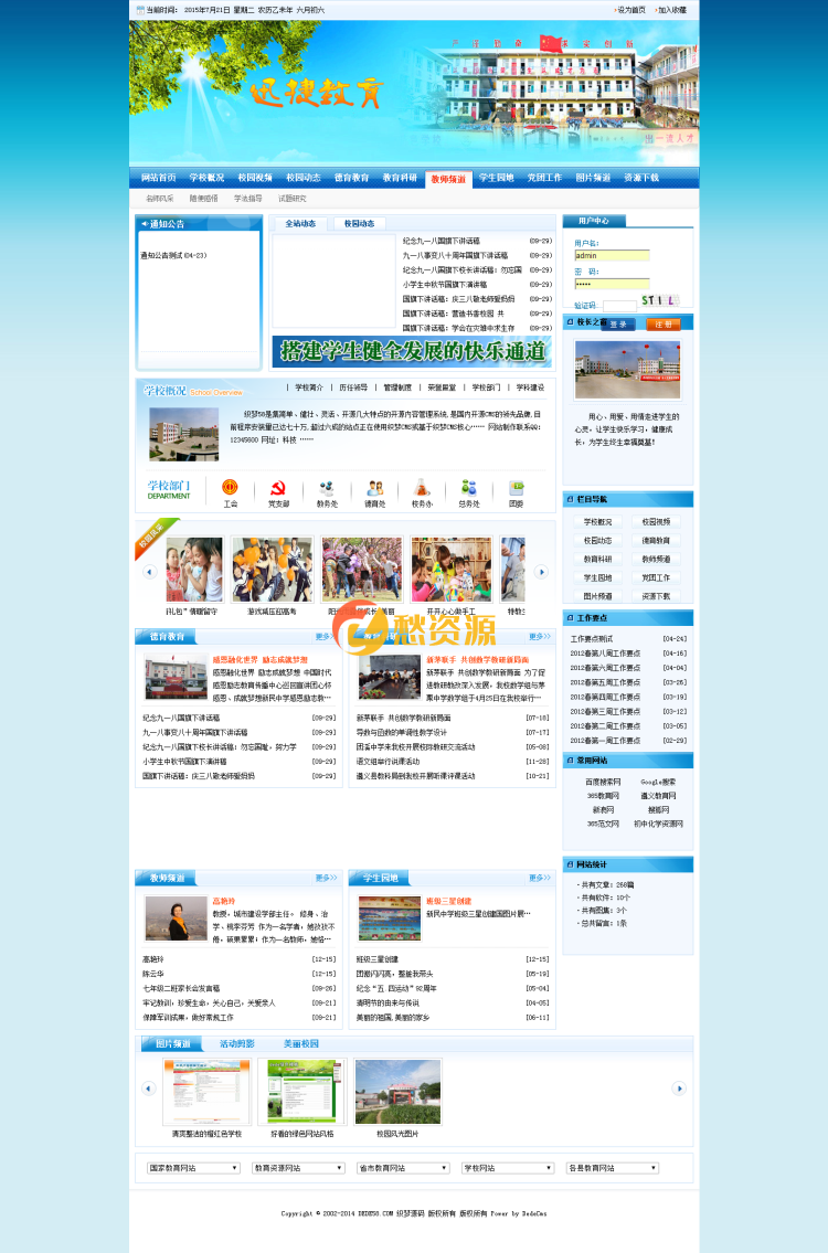 蓝色大气学校学院网站织梦模板