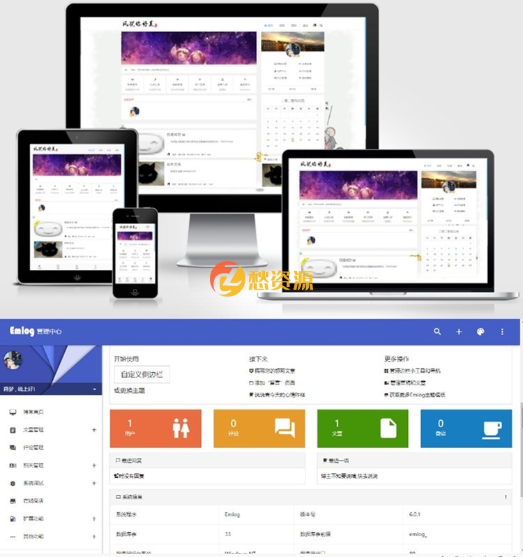 很好看多端自适应emlog博客源码教程