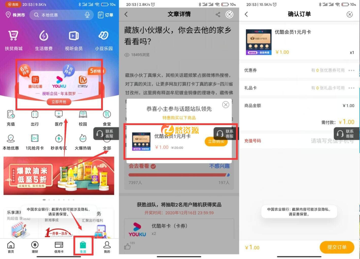 农业银行卡抽1元开优酷vip