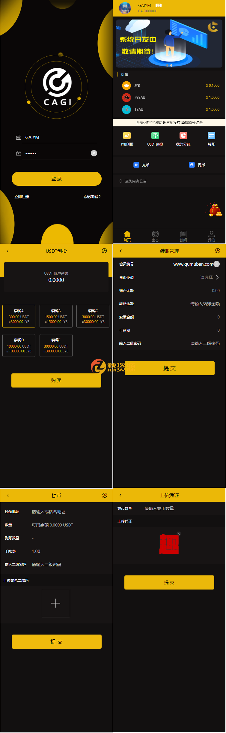 最新更新区块链CAGI虚拟资产币投资分红理财创投源码+杠杆转账完整源码下载