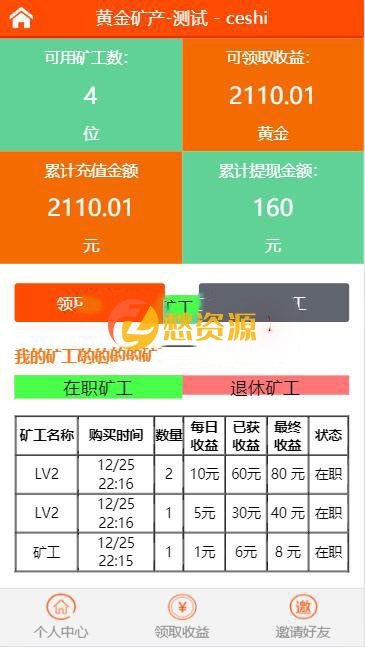 黄金矿场项目_黄金矿工源码有手机版和APP+返利宝+每日签到+安装教程
