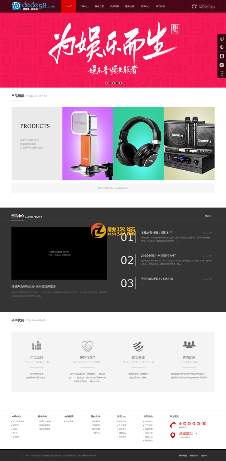 娱乐多媒体类企业公司织梦模板