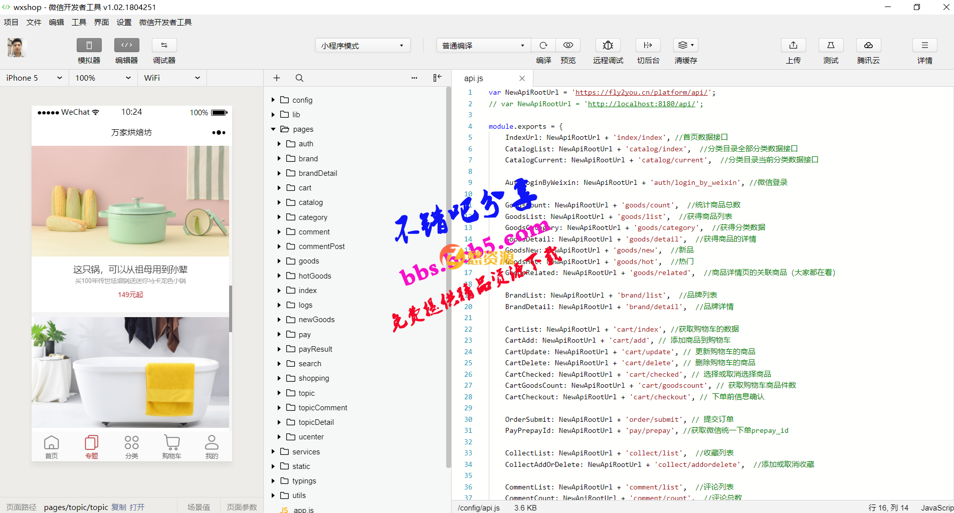 微同商城v38 Java开发的开源微信小程序商城源码+快速搭建小程序商城