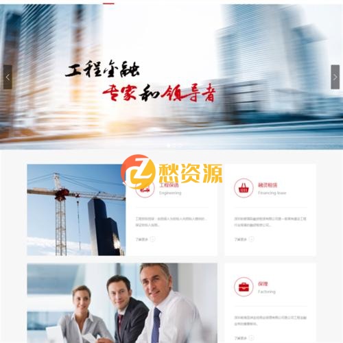 【T540】织梦大气金融类通用企业网站模板