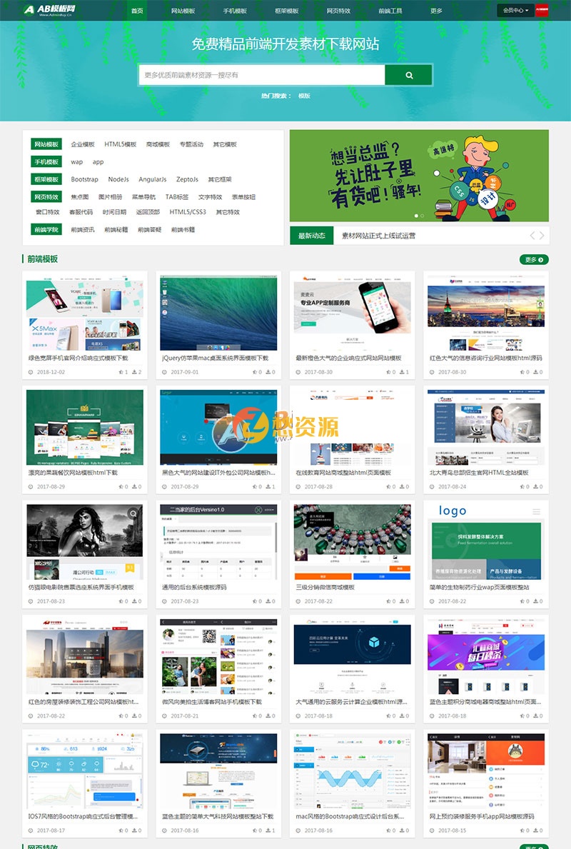 （带会员充值系统）站长素材下载类网站源码 源码下载站织梦模板-免费源码下载
